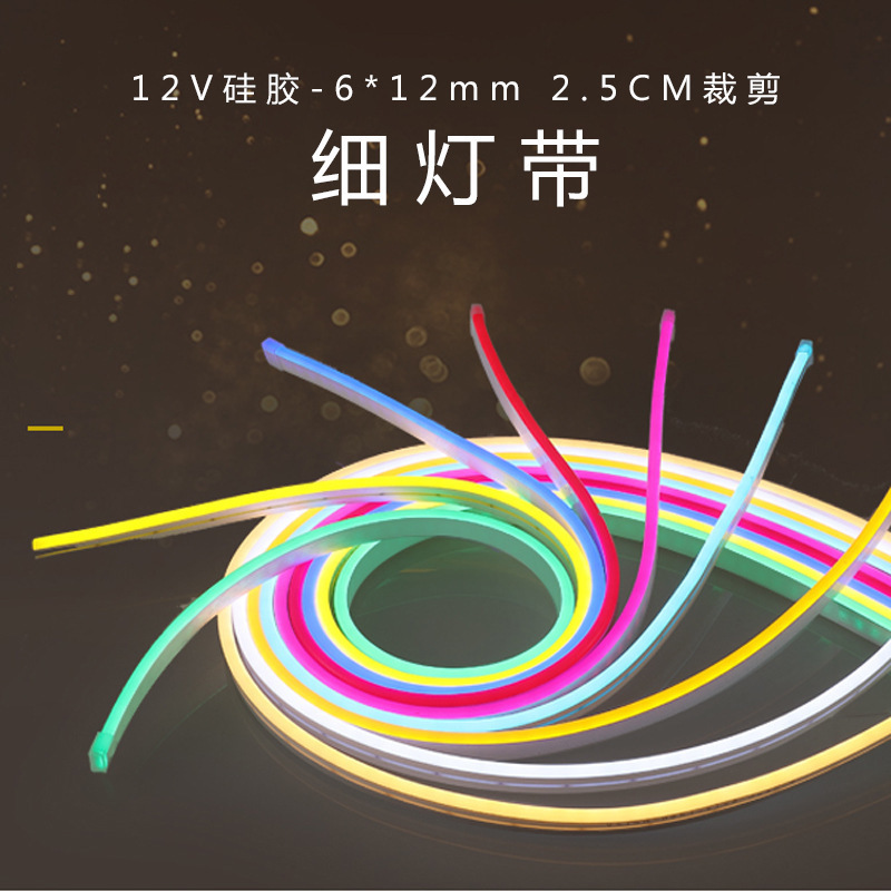 工厂直销LED柔性霓虹灯条12v低电压广告招牌制作霓虹灯条