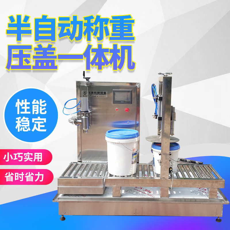 半自动称重式灌装压盖一体机 涂料防冻液车用尿素液体灌装机