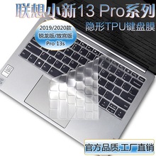 TPU键盘膜适用联想YOGA 13s 2021小新Pro13s 2019/2020款笔记本