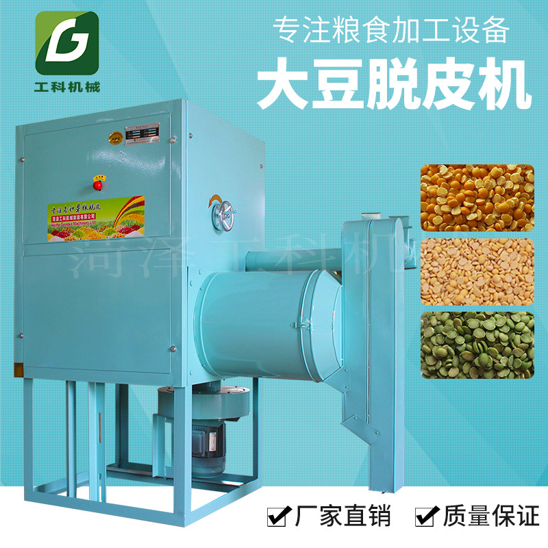 豆制品厂用大豆脱皮机，豆瓣脱皮机