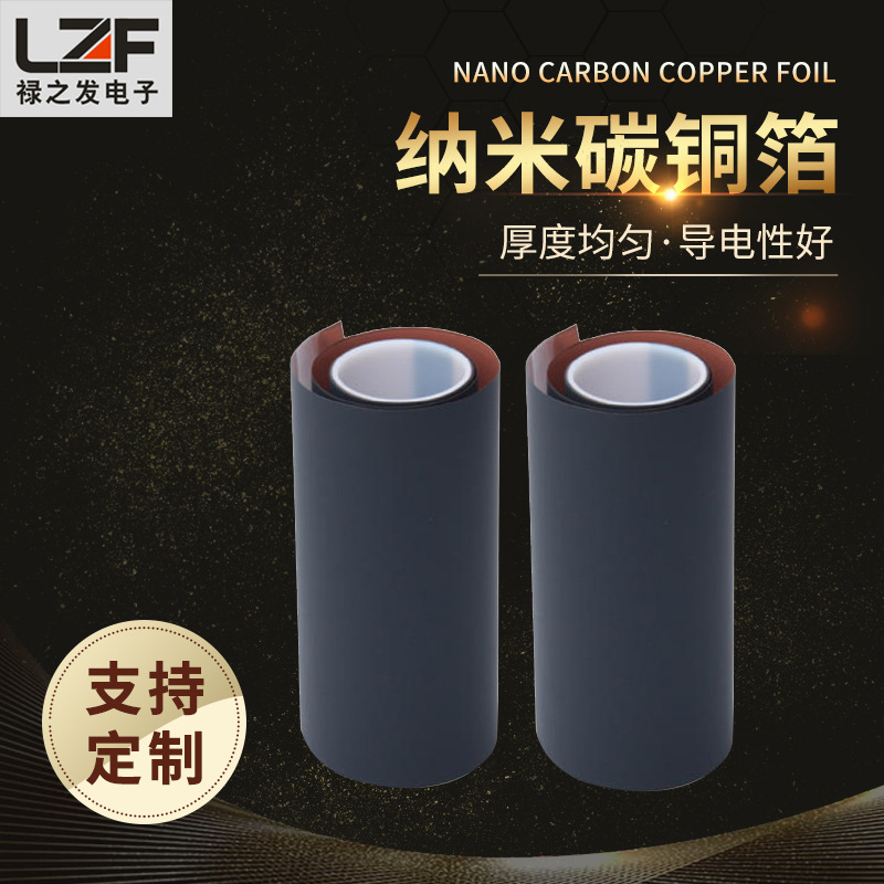 黑色纳米涂层铜箔 纳米铜箔 石墨烯铜箔 单面铜箔 纳米碳铜