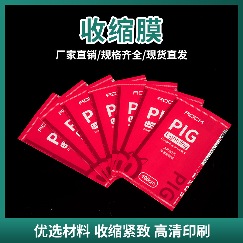 批发PVC食品饮料收缩膜 PET环保收缩膜彩印碳酸饮料瓶子热收缩膜