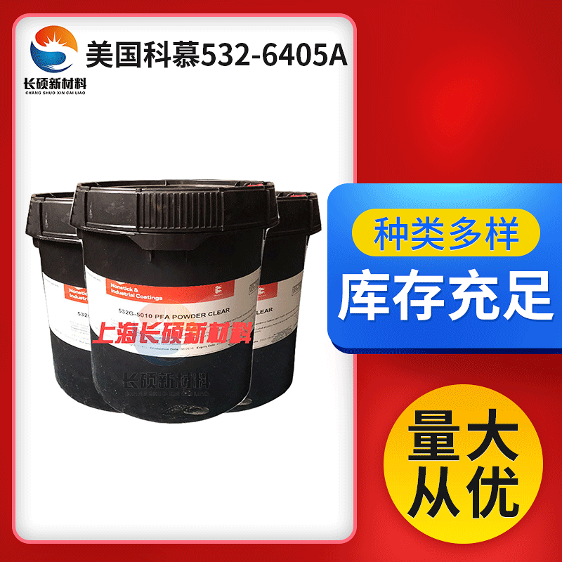 美国科慕特氟龙涂料 ETFE 532-6405A 绿色粉未底漆特氟龙涂料