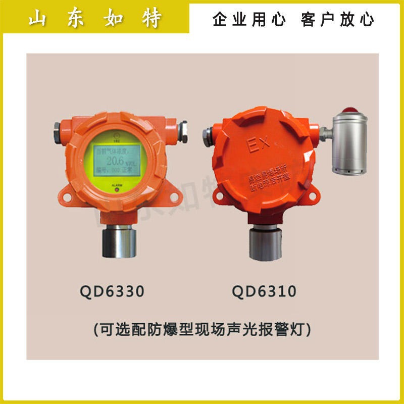 QD6330点型气体探测器4-20mA/RS485信号可燃有毒气体报警器