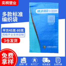 硫酸铵纸塑复合包装袋阀口防汛防洪发酵饲料覆膜防水塑料编织袋