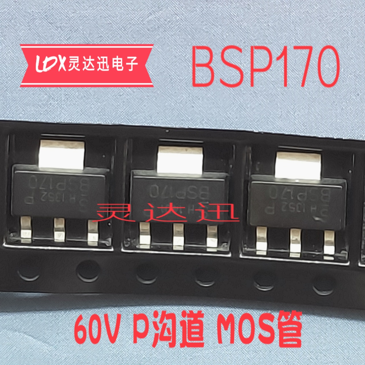  BSP170P 丝印BSP170 功率管 PNP 60V 1.9A SOT-223 贴片三极管