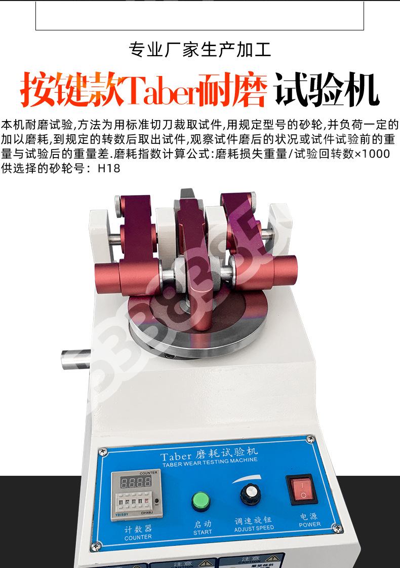 按键Taber耐磨试验机_03
