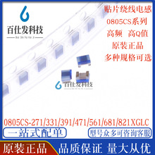 0805�NƬ���l�@��늸� 0805CS-271/331/391/471/561/681/821XGLC