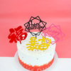 Cake decoration account plug -in birthday happy baking decorative party plug -in Camak mirror single installation