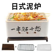 出口日本炭炉日式烧烤炉烤肉炉碳烤炉小烤炉陶土烧烤炉长方文字炉