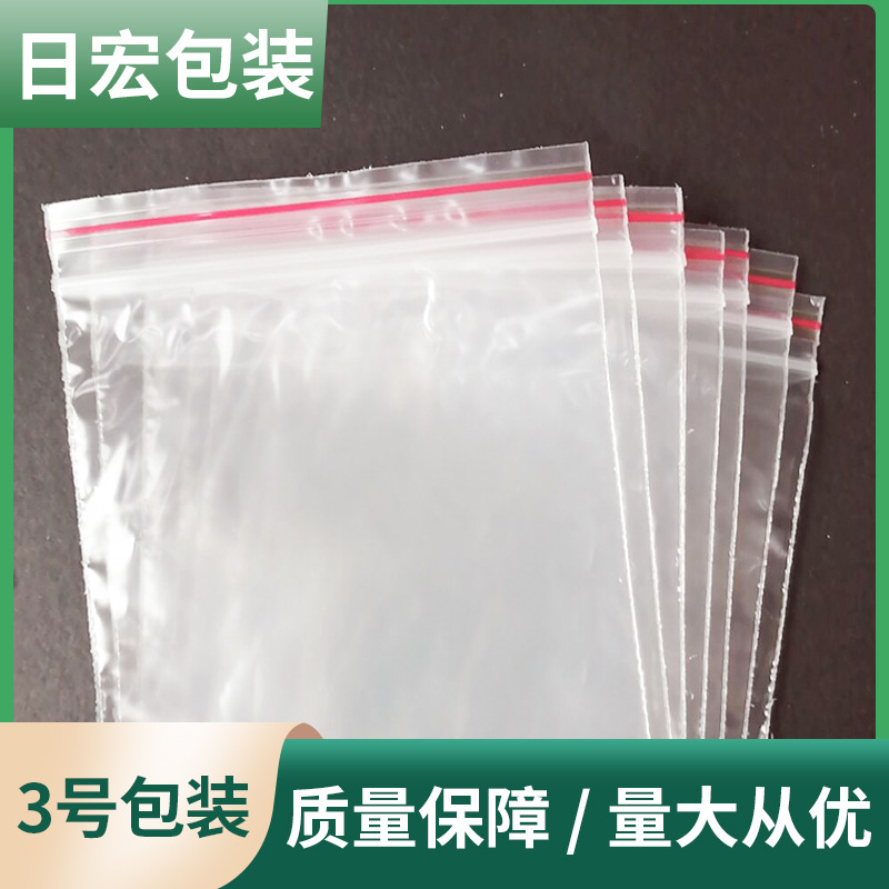 加厚自封袋透明密封袋夹链封口分装塑料袋密实包装袋定制