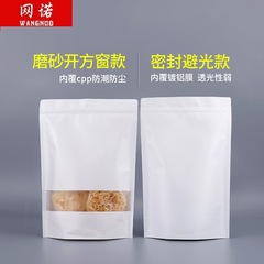 Nanuo brand white frosted square window kraft paper bag tea packaging self-sealing bag wholesale 