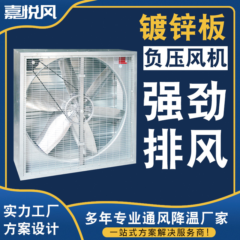 深圳负压通风机工业养殖大棚厂房排风换气散热抽风机设备吸风风扇