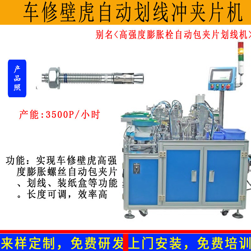 广东非标车修壁虎组合装配 车修锚栓夹片铆紧 膨胀螺丝自动组装机