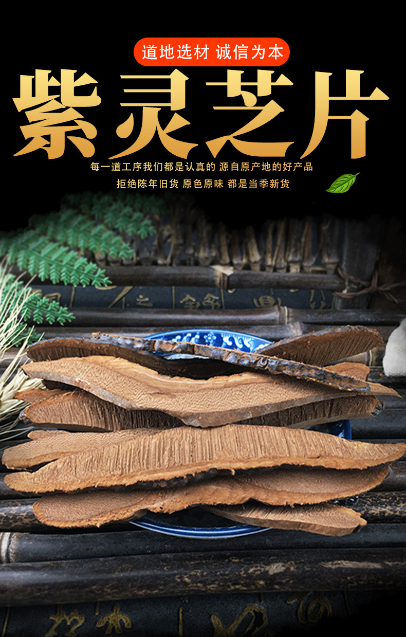 Purple Rehishi Sliced Ganoderma sinense Zi Ling Zhi Dried Herbal Tea Ingredient 500g key features