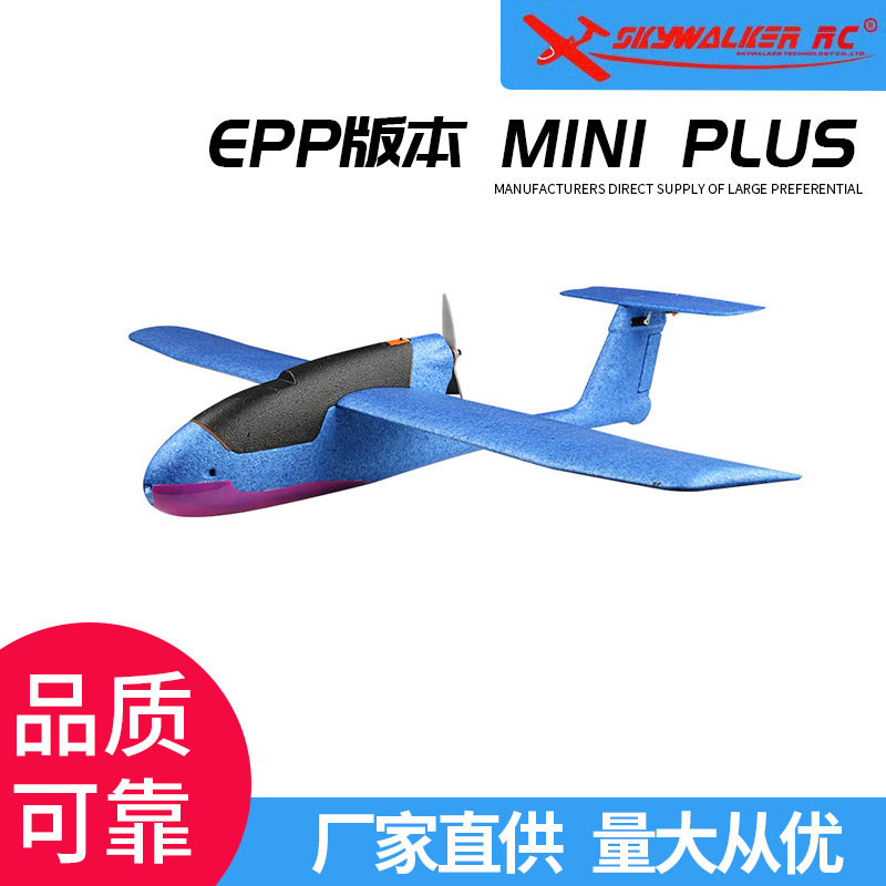 天行者Skywalker miniplus fpv固定翼户外娱乐新手练习机航空模型