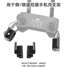 ڴMAVIC MINI 3/AIR/ңֻ֧2/PRO