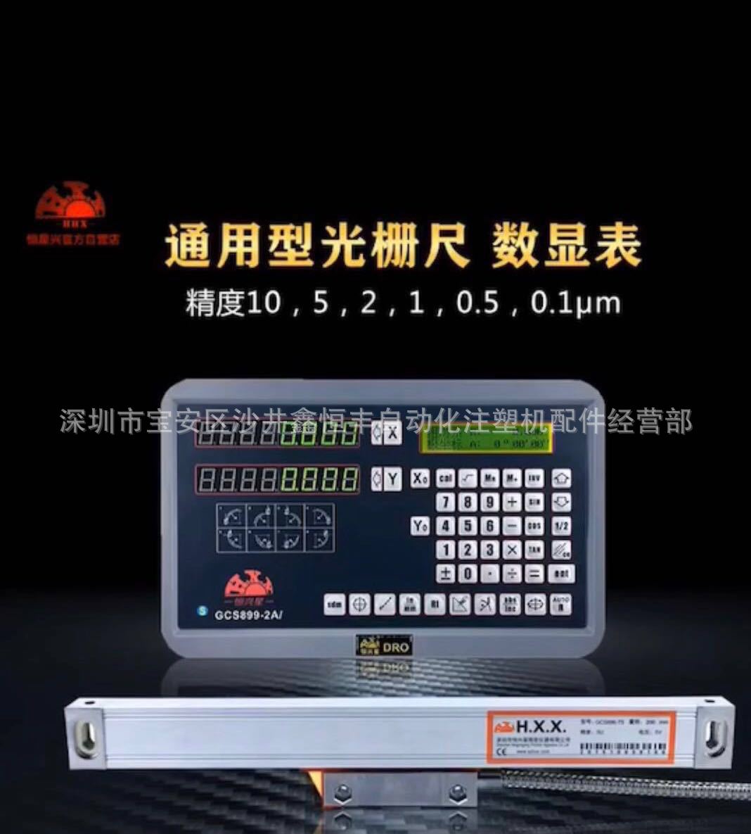 铣床模床电子尺数显表线切割机器数显表H.X.X/ GCS898-2 2轴数显