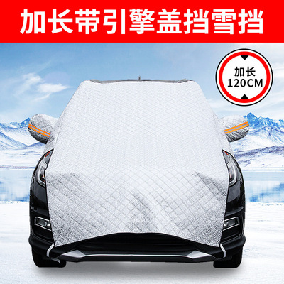 汽车防雪挡前挡风玻璃罩加厚防霜防冻遮阳半车衣车罩引擎盖挡雪|ms