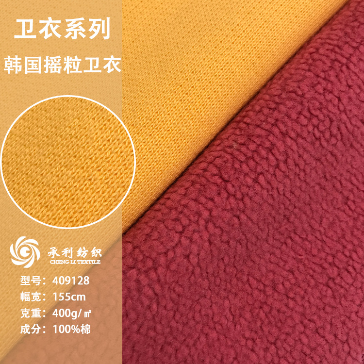 400克全棉摇粒绒卫衣针织布 高品质休闲套装男女童装卫衣服装面料
