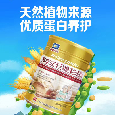 广州白云山拜迪生物医药有限公司 多维中老年无蔗糖蛋白质粉900克|ms