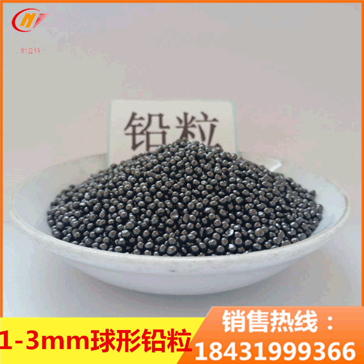 厂家现货 铅粒 金属球形1-3mm高密度配重铅珠 铅砂 铅珠 小铅球Pb