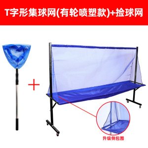 乒乓球接球网落地式收球网集球器多球架捡球网发球机移动式集球网