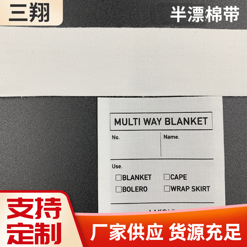 厂家供应半漂织带 原白色涤棉织带背包服装辅料礼品包装织带定 制