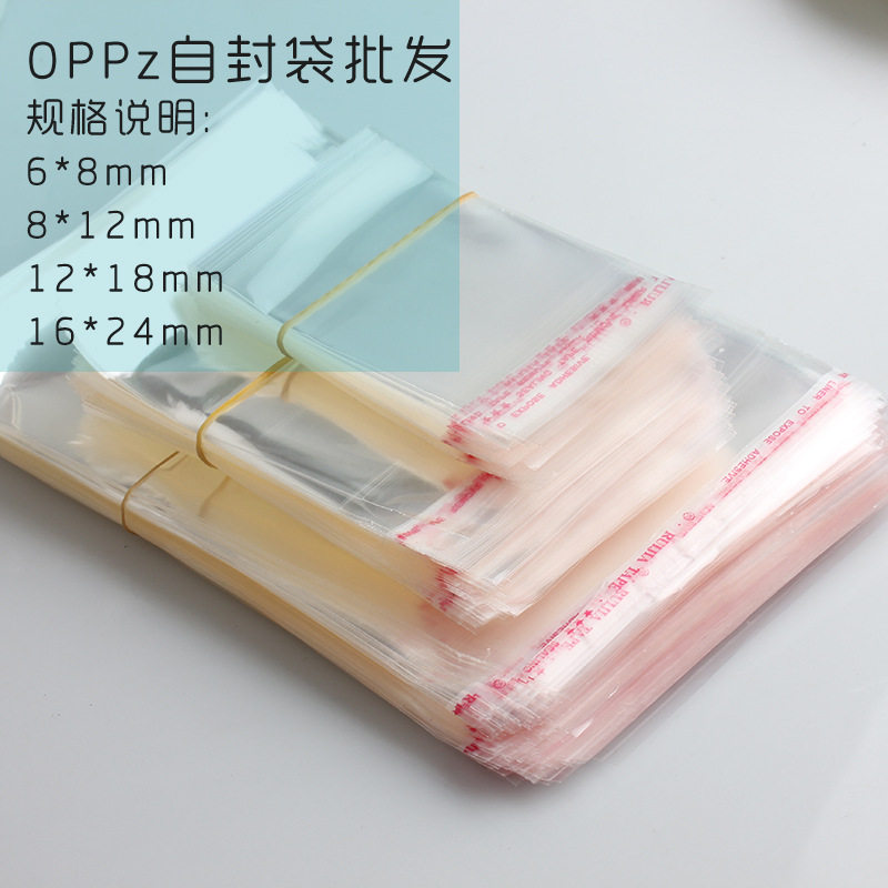 透明空白饰品包装opp自封袋不干胶自粘袋无印刷厂家批发200个一捆
