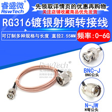 RG316射频连接跳线 Q9/L16-JW BNC公头转N型弯公头示波器射频馈线