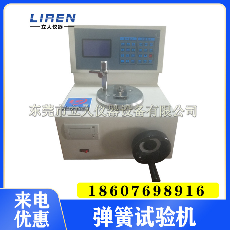 弹簧试验机 弹簧扭转试验机 弹簧扭转测试机  弹簧立式扭转试验机