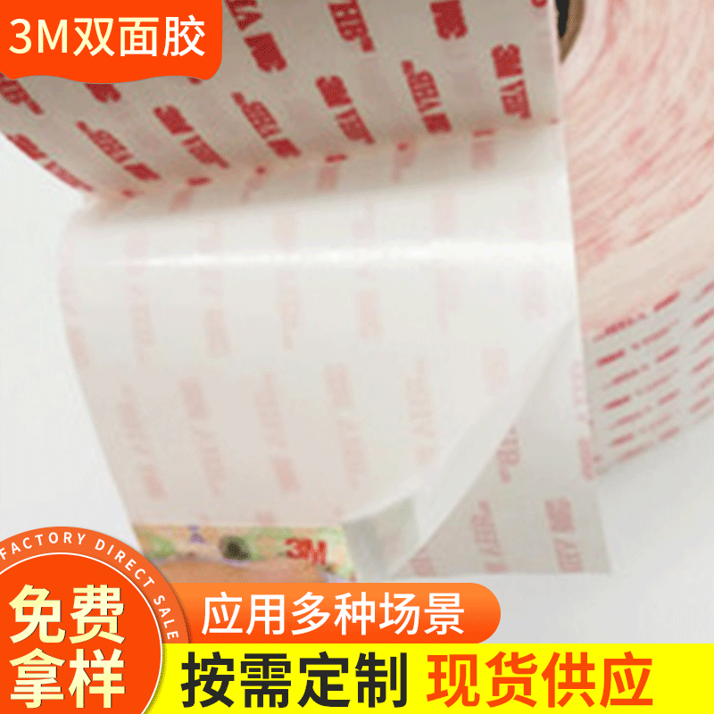 广州厂家直供3M4930VHB玻璃透明双面胶带 汽车摆件免钉挂钩双面胶