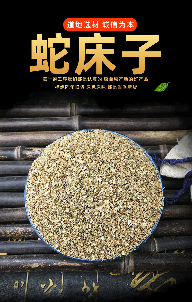 She Chuang Zi Cnidium Seed Dried Whole Herb Bulk Traditional TCM Ingredient 500g key features
