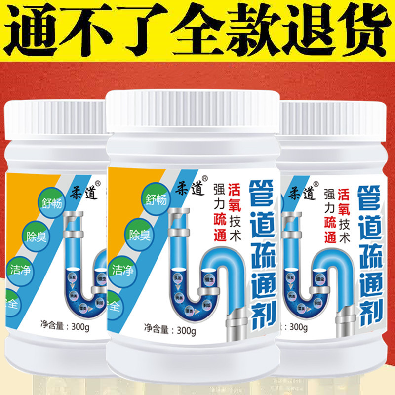 柔道管道疏通剂厨房下水道地漏厕所卫生间堵塞通渠分解除臭剂贴牌