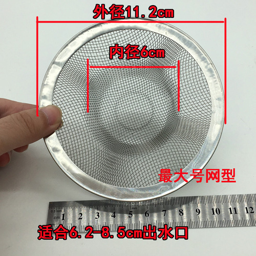 Sewer companion kitchen dishwashing sink filter floor drain fine filter anti-hair clogging drain net leakage