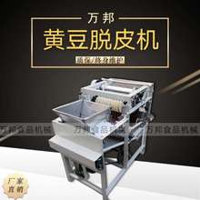 商用花生红衣脱皮机 花生蚕豆脱皮机 黄豆脱皮湿法花生红衣脱皮机