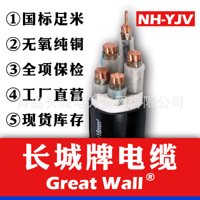 Supplying Great Wall Cable NH-YJV 5*6 Flame retardant Fireproof cable Can wholesale