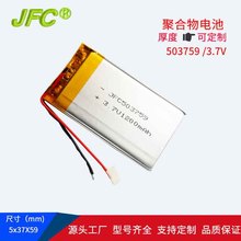 JFC 503759 3.7V 1200mAh户外运动用锂电池  K歌投影仪充电锂电池