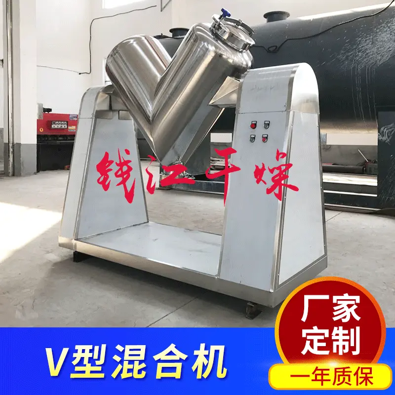 v型粉末混合机 小型  粉末搅拌机 v型混合机 300l