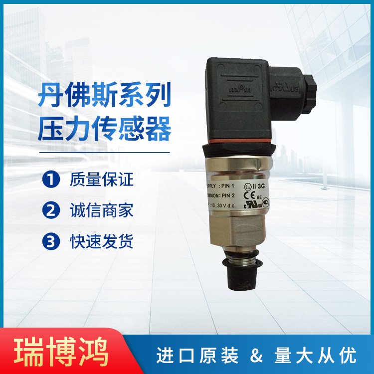 丹弗斯压力传感器 MBS3050 060G3583