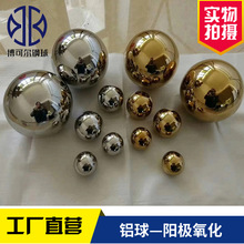 【厂家直销】实心铝球阳极氧化 铝球表面处理金色铝球 可带孔螺纹