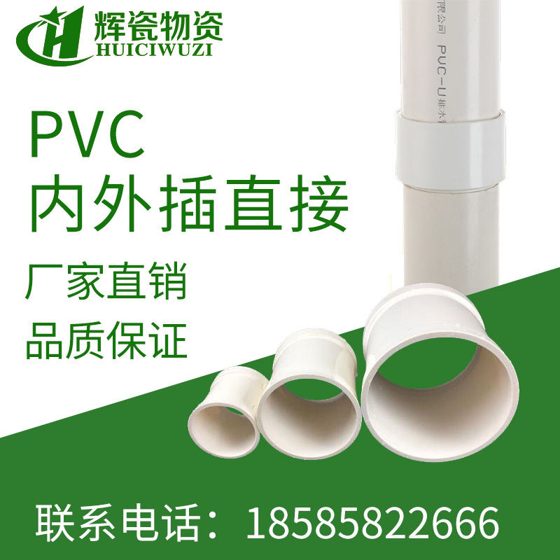 50/75/110PVC内外插直接大小延长接头排水管缩口雨水内插承插接头|ru