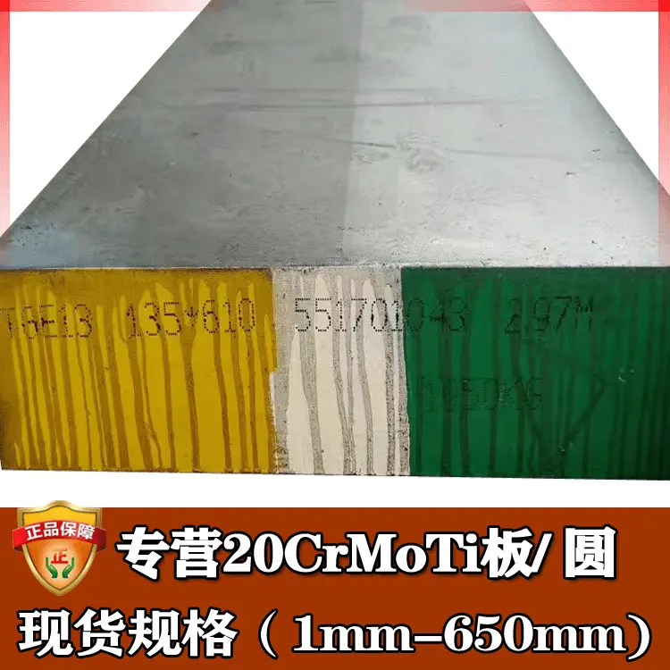 批发零切20crmoti结构钢 东北特钢20crmoti板材圆钢 20crmoti钢板