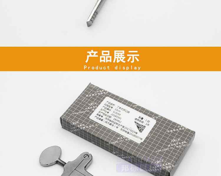 双鹿牌不锈钢丁字开口器张口器口腔牙科材料器械扩口器