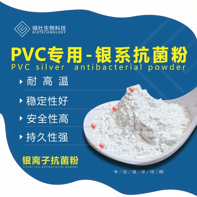 PVC抗菌粉 PVC地板专用抗菌粉 pvc地板革抗菌剂 PVC涂层抗菌剂