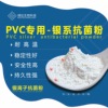 PVC Antibacterial powder PVC floor Dedicated Mushroom powder pvc Vinyl flooring Antibacterial agents PVC Coating antibacterial agent