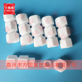 热销供应 聚四氟乙烯接头 卡套式接头 螺纹式接头 90度接头