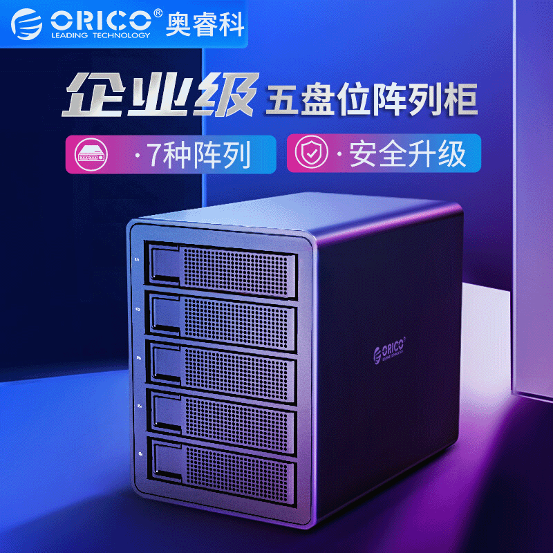 ORICO3559RU3 2.5/3.5寸双盘位磁盘阵列硬盘盒硬盘柜USB3.0存储柜|ru