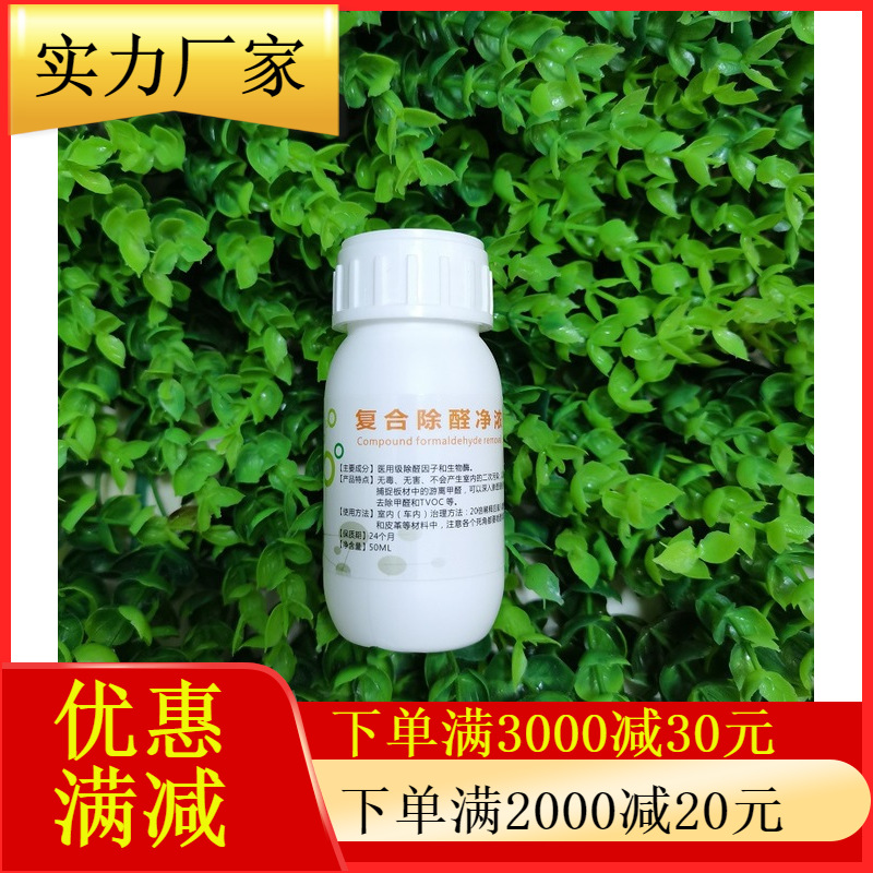 无光触媒二氧化钛光触媒除甲醛产品除臭剂甲醛清除剂厂家直销