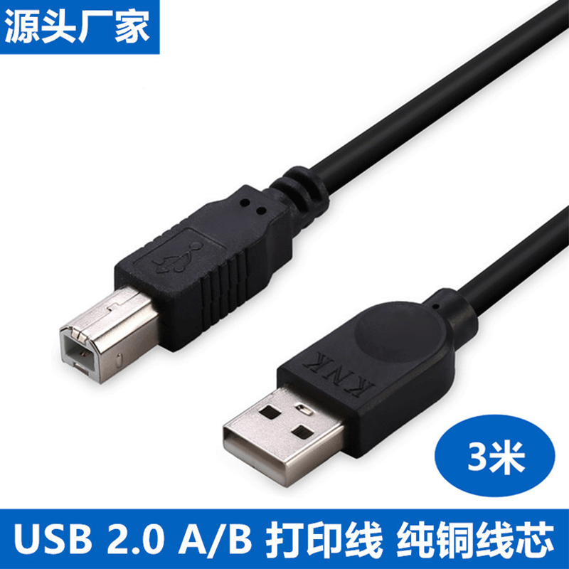 USB线厂家 USB打印线3米A/B方口线纯铜黑色2.0方口打印机数据线